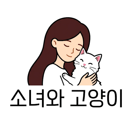 소녀와 고양이 로고
